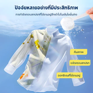 ผงฟอกผ้าขาว ขจัดคราบเสื้อผ้า ขจัดคราบเหลือง ปนเปื้อน เชื้อรา ฟอกขาวเสื้อผ้า 300g ได้ง่ายกําจัดน้ํามันพริกออกจากผ้า