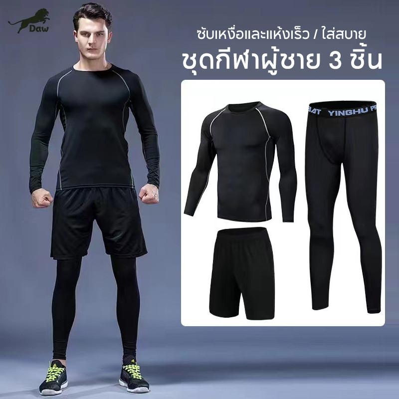 DAW ฤดูร้อนผู้ชายกีฬาแขนยาวเสื้อยืด ชุด 3 ชิ้น ยืดหยุ่นได้ แห้งเร็ว ระบายเหงื่อ ไม่เหนียวเหนอะหนะ การวิ่ง การฟิตเนส