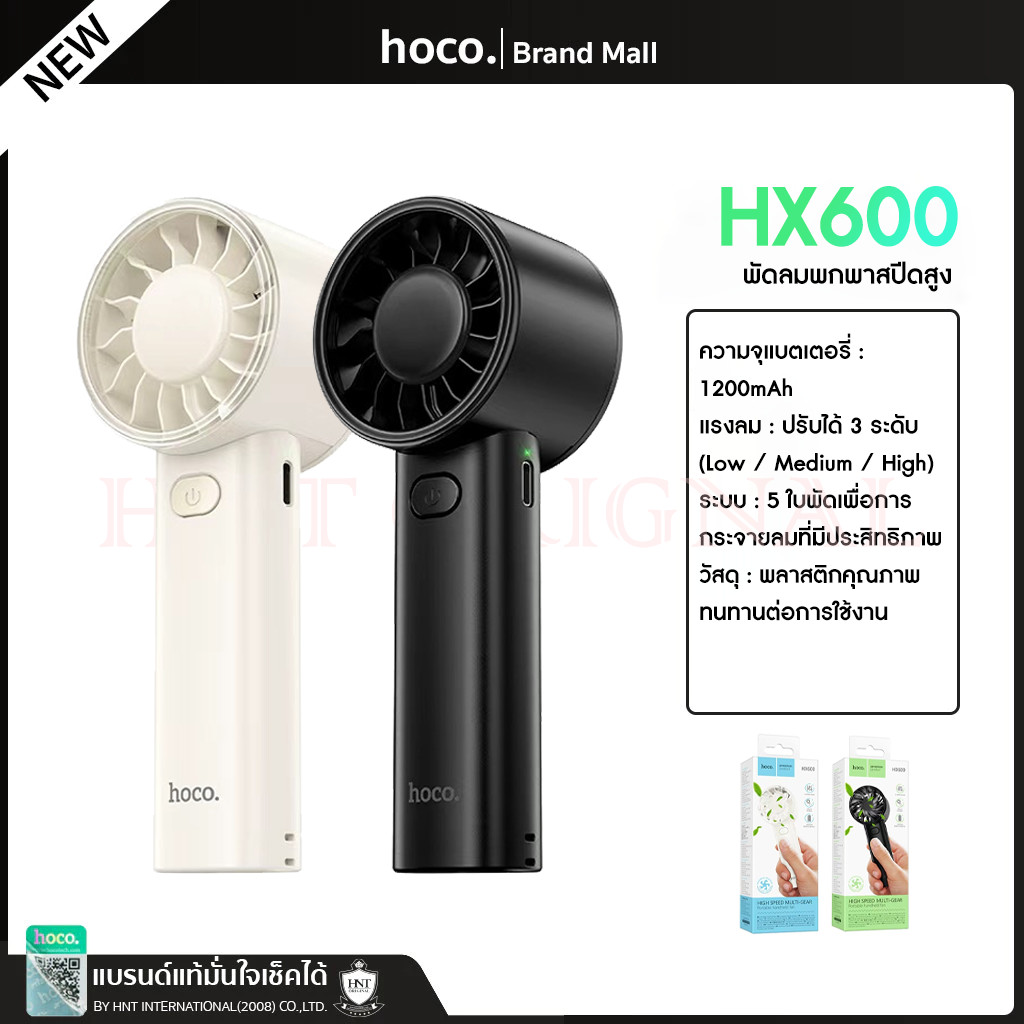 HOCO HX600 Mini Fan พัดลมมือถือแบบพกพา ปรับได้ 3 ระดับ แบตเตอรี่ 1200mAh