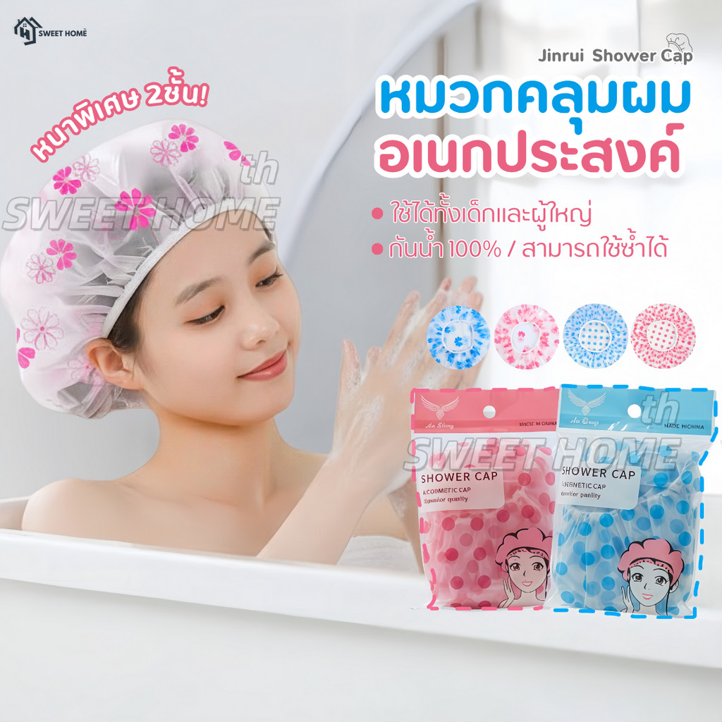 หมวกคลุมผมอาบน้ำ หนาพิเศษ2ชั้น กันน้ำ เหนียวทนทาน ลายน่ารัก Shower cap ผมแห้ง หมวกอาบน้ำ ลายการ์ตูน ผ้าเช็ดตัว ผ้าคลุมผม