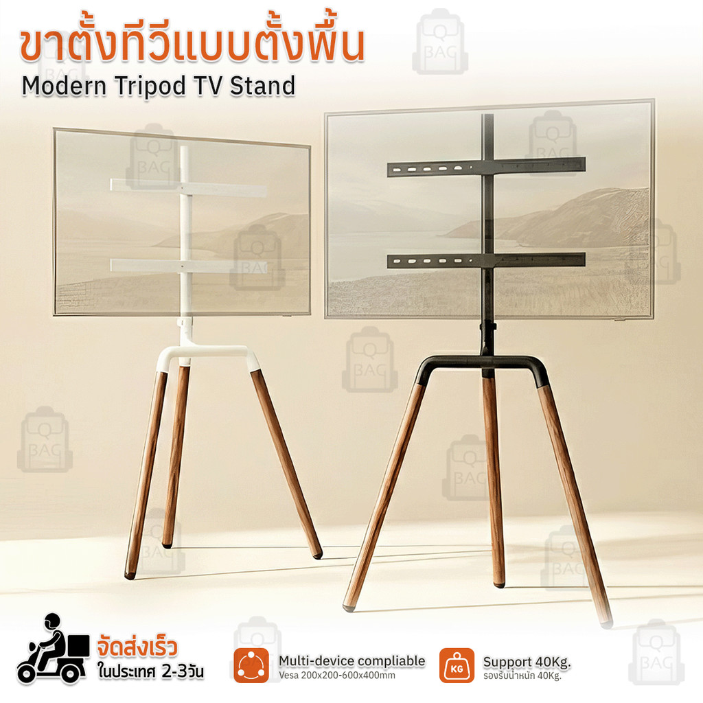 The JBK Shop 789 Qbag - ขาตั้งทีวี 45 - 65 นิ้ว ขาตั้งจอโทรทัศน์ 3 ขา ขาแขวนทีวี ขายึดทีวี ขายึดจอ ข