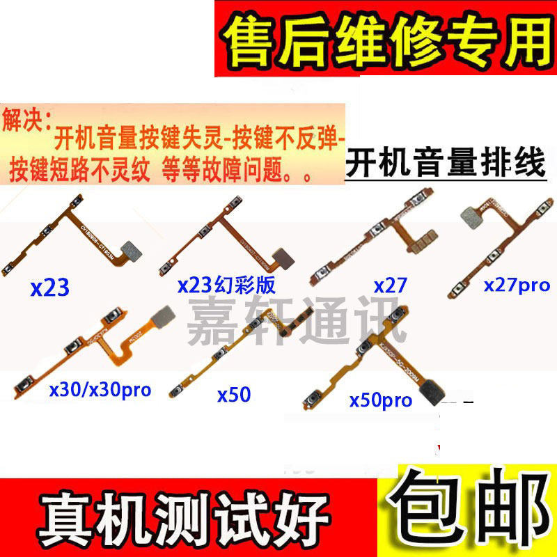 เหมาะสําหรับ VIVO x23 x23 Phantom Color x27 x30 x50 x50Pro Boot Volume ปุ่มด้านข้างปุ่มสายแบน