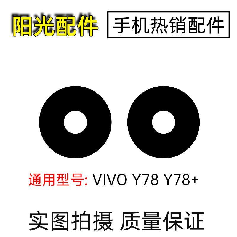 ✨เหมาะสําหรับ VIVO Y78 Y78+เลนส์โทรศัพท์มือถือกระจกกล้องหลัง