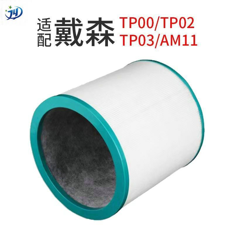 แผ่นกรอง Dyson DP01/03 HP00 TP01/02/03 AM11 เครื่องฟอกอากาศ
