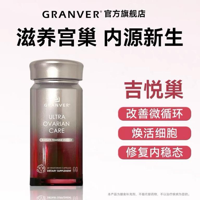 Granver Jiyue Nest Microcirculation ovary Maintenance Restore Type Coenzyme Q10 Maintenance Conditio