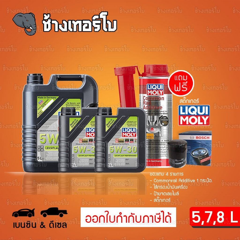 ⭐แถม Com. Add. 🟥LIQUI MOLY ⏩5W-30 Performance⏪ น้ำมันเครื่อง สังเคราะห์แท้ 5w30 ขนาด 5,7,8 ลิตร