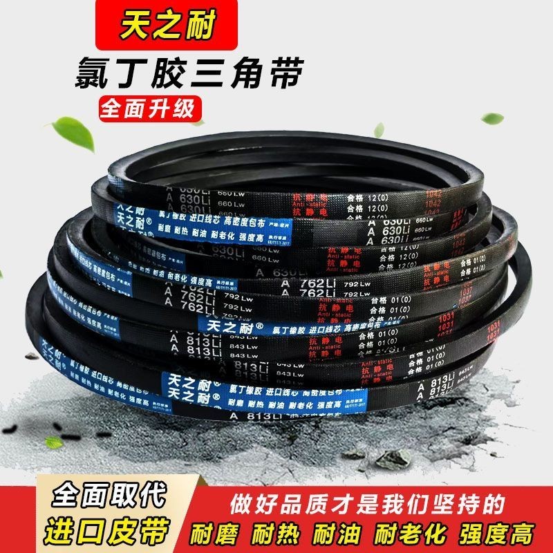 เข็มขัดทนสวรรค์ เข็มขัด V ประเภท A A1245 A1250 A1270 A1280 A1295 A1300