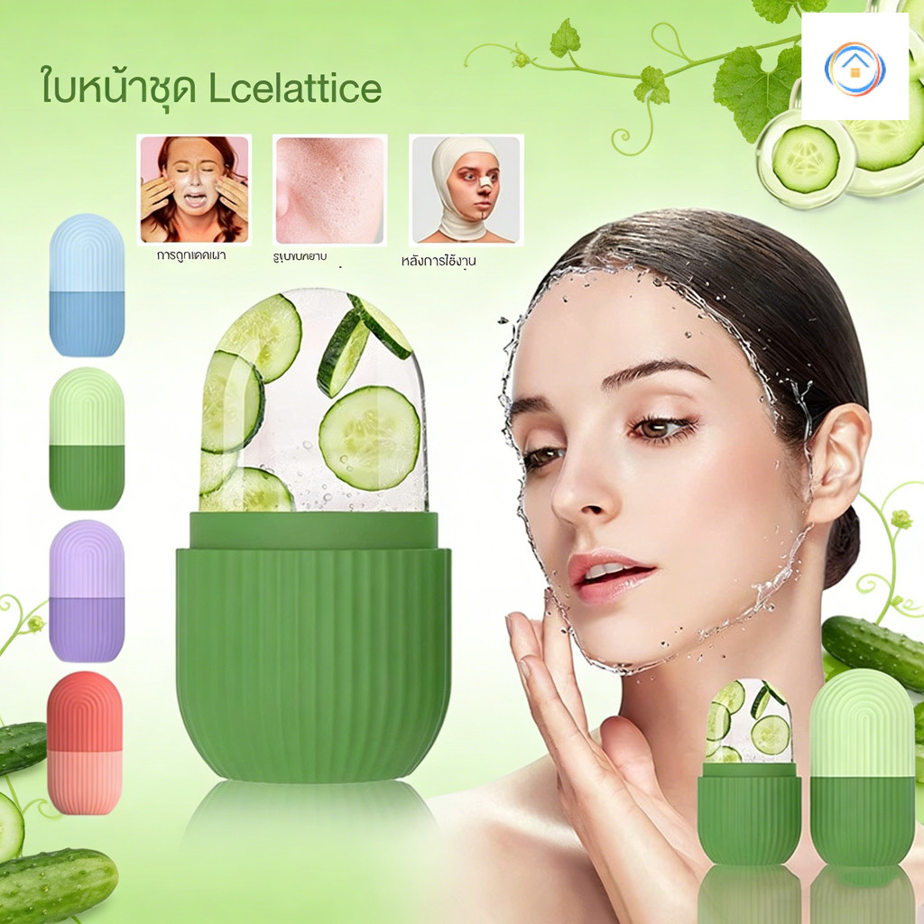 เครื่องนวดหน้าซิลิโคน เครื่องทำน้ำแข็งซิลิโคน เครื่องนวดหน้าประคบน้ำแข็ง ช่วยให้ผิวเย็นลงและกระชับรูขุมขน