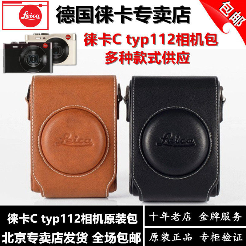 Leica leica C typ112 กระเป๋ากล้องเดิม leica c กระเป๋ากล้องแนวตั้งซองหนังกระเป๋าเก็บเคสป้องกัน