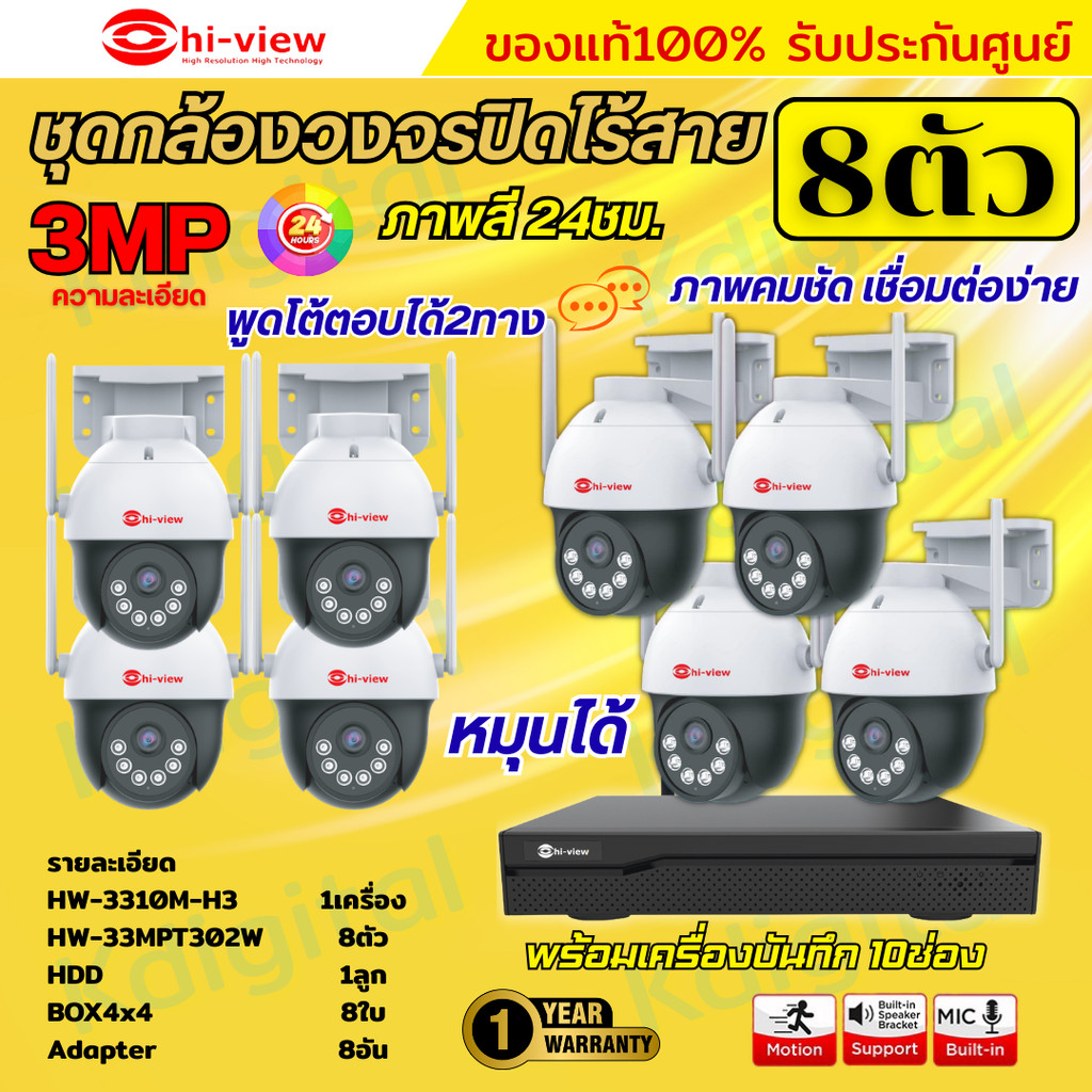 Hiview  ชุดกล้องวงจรปิดไร้สาย8ตัว Outdoor3MPรุ่น กล้องโรบอท HW-33MPT302W กล้องภายนอก ภาพสี มีAI-พูดโ