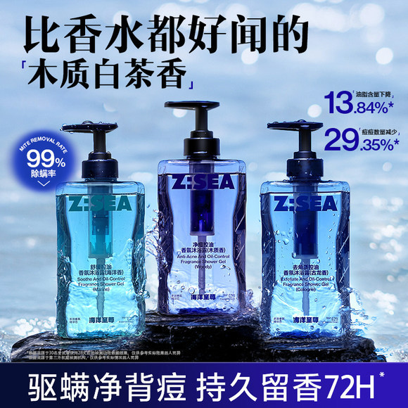 ZSEA Ocean Supreme Energy Warehouse Mens Body Wash กลิ่นหอมติดทนนานควบคุมความมันกําจัดสิว Shea น้ําห