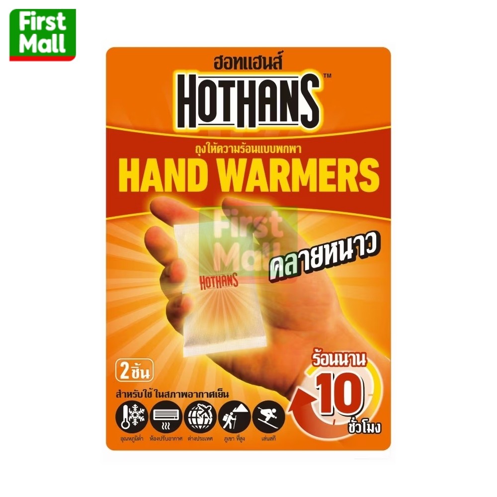hothands hand warmers ถุงให้ความร้อนแบบพกพา ( 1 ซอง 2 ชิ้น )