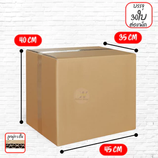 *ออกใบกำกับภาษีได้* กล่องลูกฟูก 5 ชั้น รวมขนาดใหญ่ (แพ็คจัมโบ้ 10-60ใบ)