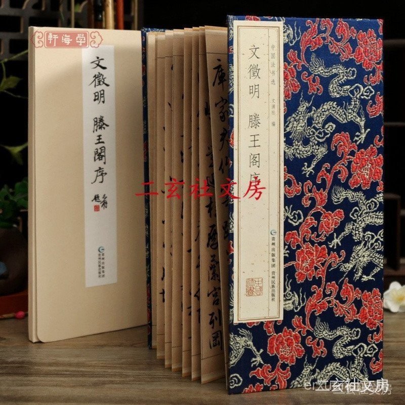 Tian Yitang Wen Zhengming Teng Wang Ge Xu Jing พับการประดิษฐ์ตัวอักษรจีนที่เลือกสีหลักโพสต์ต้นฉบับ W