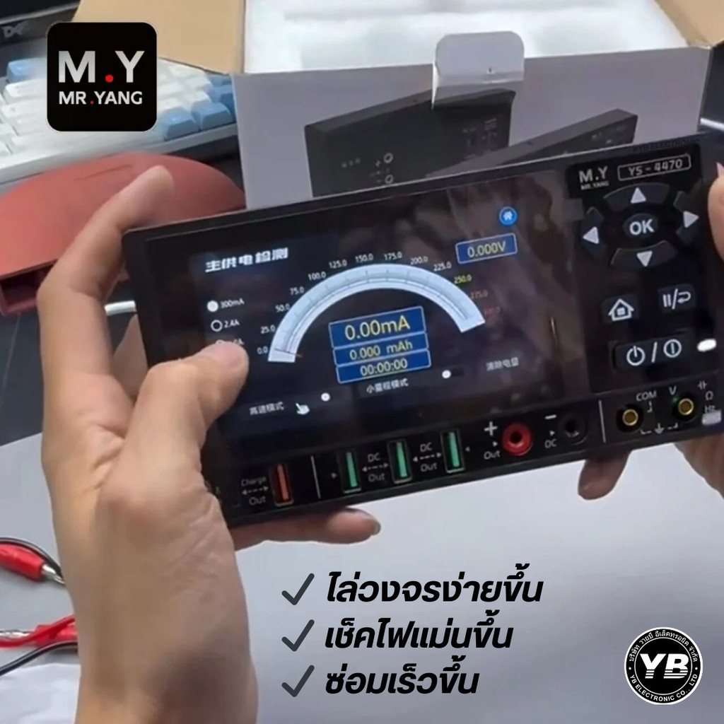 M.Y YS-4470 เครื่องวัดกระแสไฟและมัลติมิเตอร์ความแม่นยำสูง สำหรับงานซ่อมมือถือระดับมืออาชีพ สินค้าพร้อมส่งที่ไทย