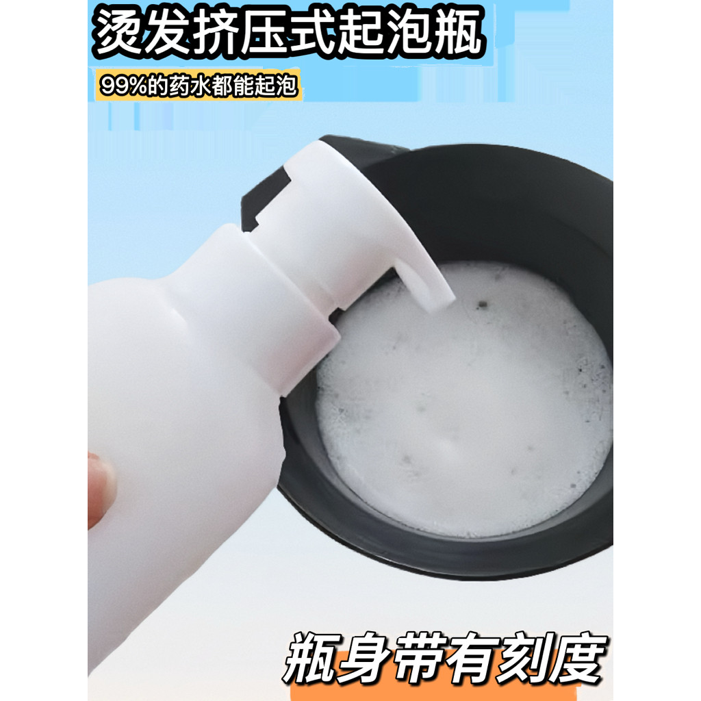Foaming Bottle Squeeze Handy Tool Perm Potion Foam อุปกรณ์ทําผมร้านตัดผมเครื่องมือพิเศษย้อมผม