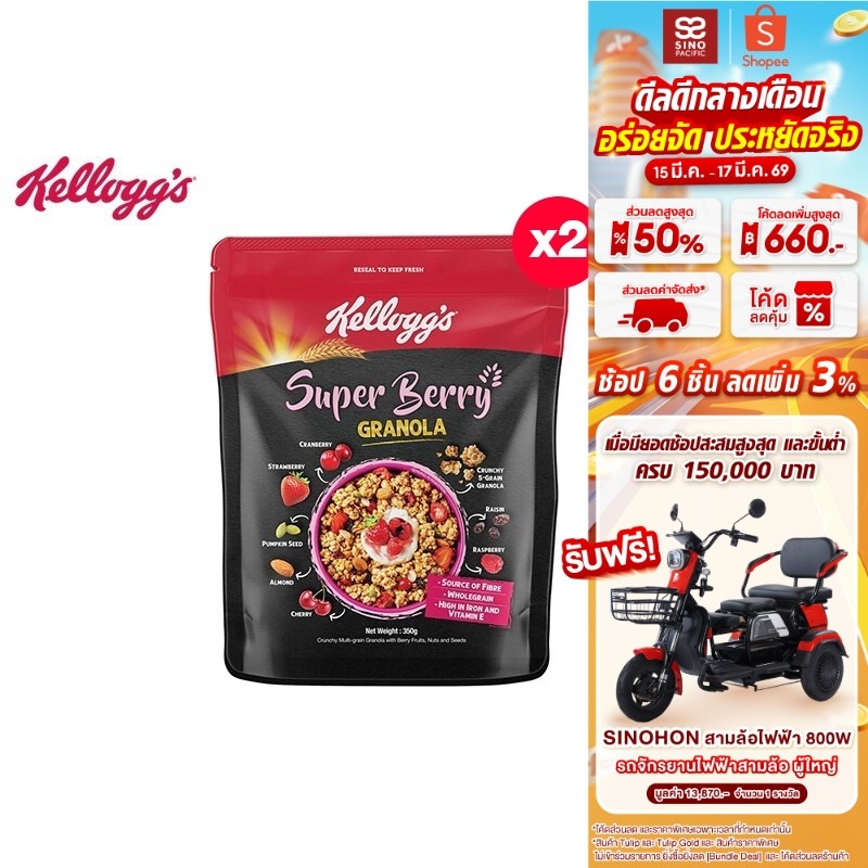 [แพ็ก2] Kellogg's Super Berry Granola เคลล็อกส์ ซูเปอร์ เบอร์รี่ กราโนลา 220 กรัม