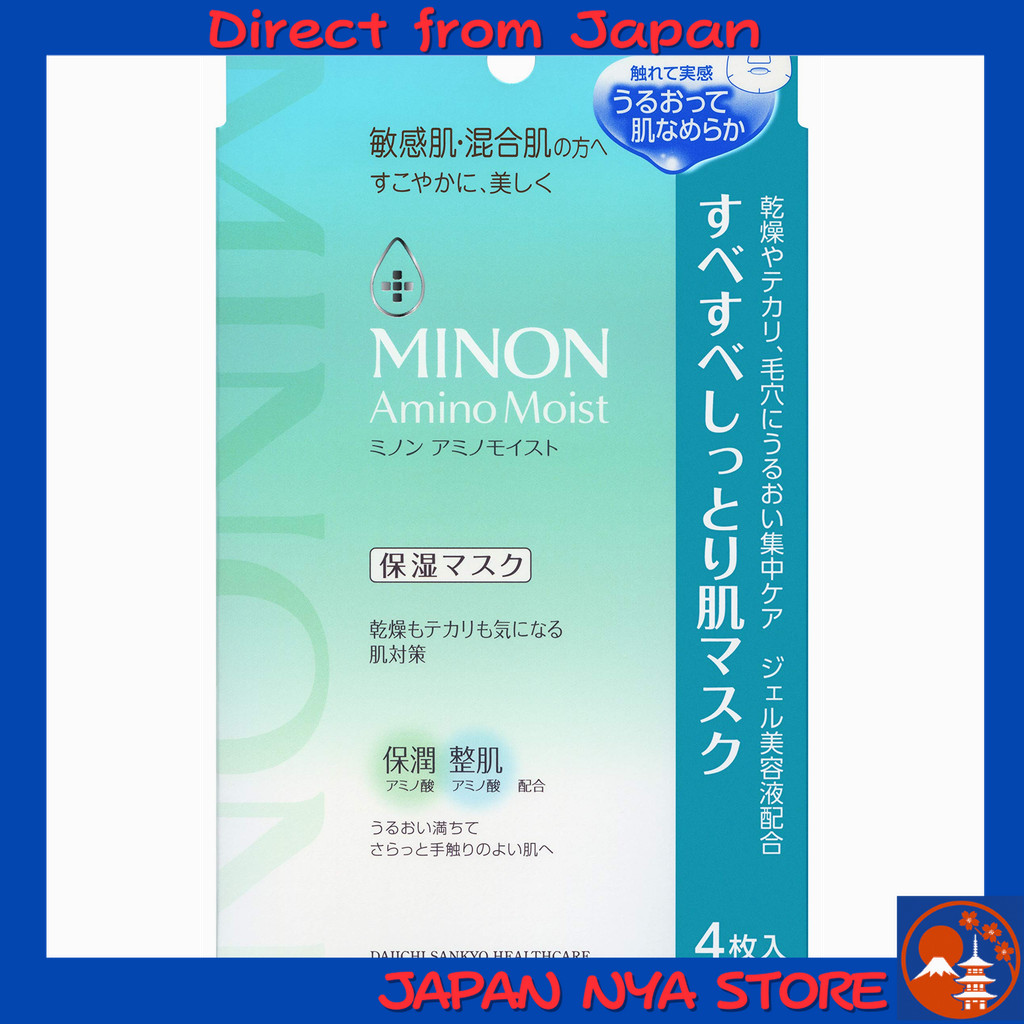 MINON Amino Moist มาส์กบำรุงผิว (Moisturizing Mask) เพื่อผิวนุ่มชุ่มชื้น สำหรับผิวแพ้ง่ายและผสม ลดคว