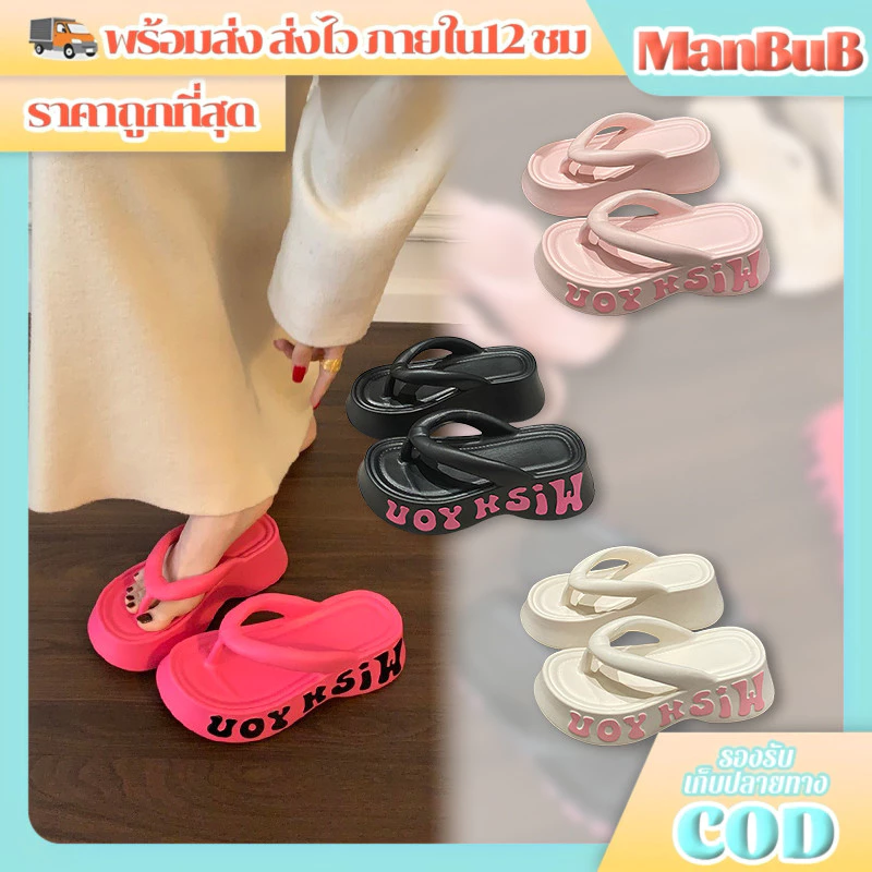 ManBu8🌞พร้อมส่ง🚚 รองเท้าแตะหูคีบ แฟชั่นสุดฮอต พื้นหนานุ่ม เพิ่มความสูง สำหรับผู้หญิง สูง 6cm พื้นกันลื่น กันน้ำ(LT-303)