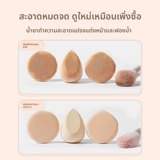 น้ำยาล้างพัฟแต่งหน้าขนาด80มล.