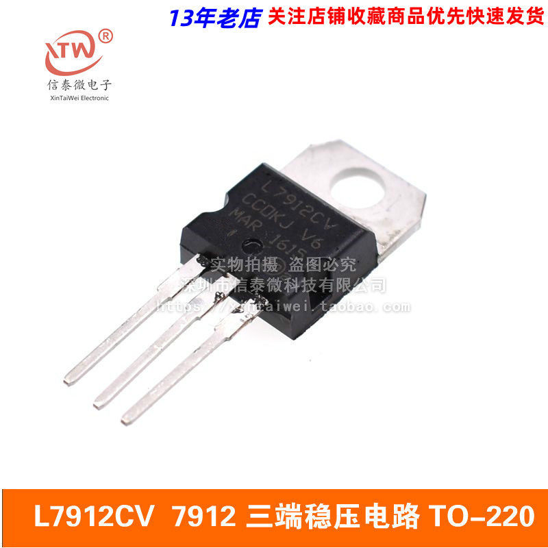 L7912CV 7912 TO-220 แพ็คเกจวงจรตัวควบคุมแรงดันไฟฟ้าสามปลาย