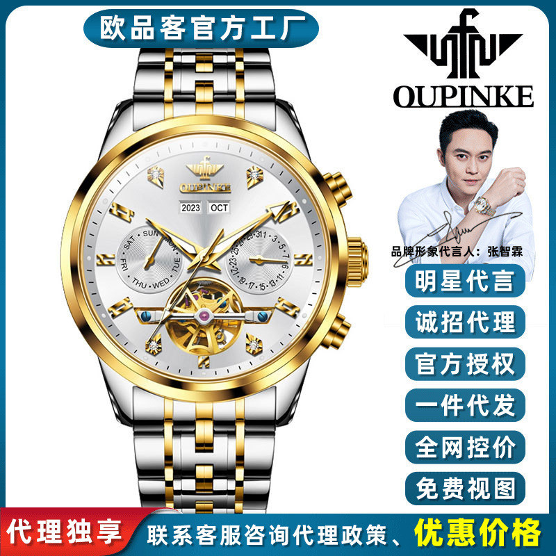 Oupinke Fully Automatic Mechanical Watch Skeleton Multifunctional Business Men's Watch