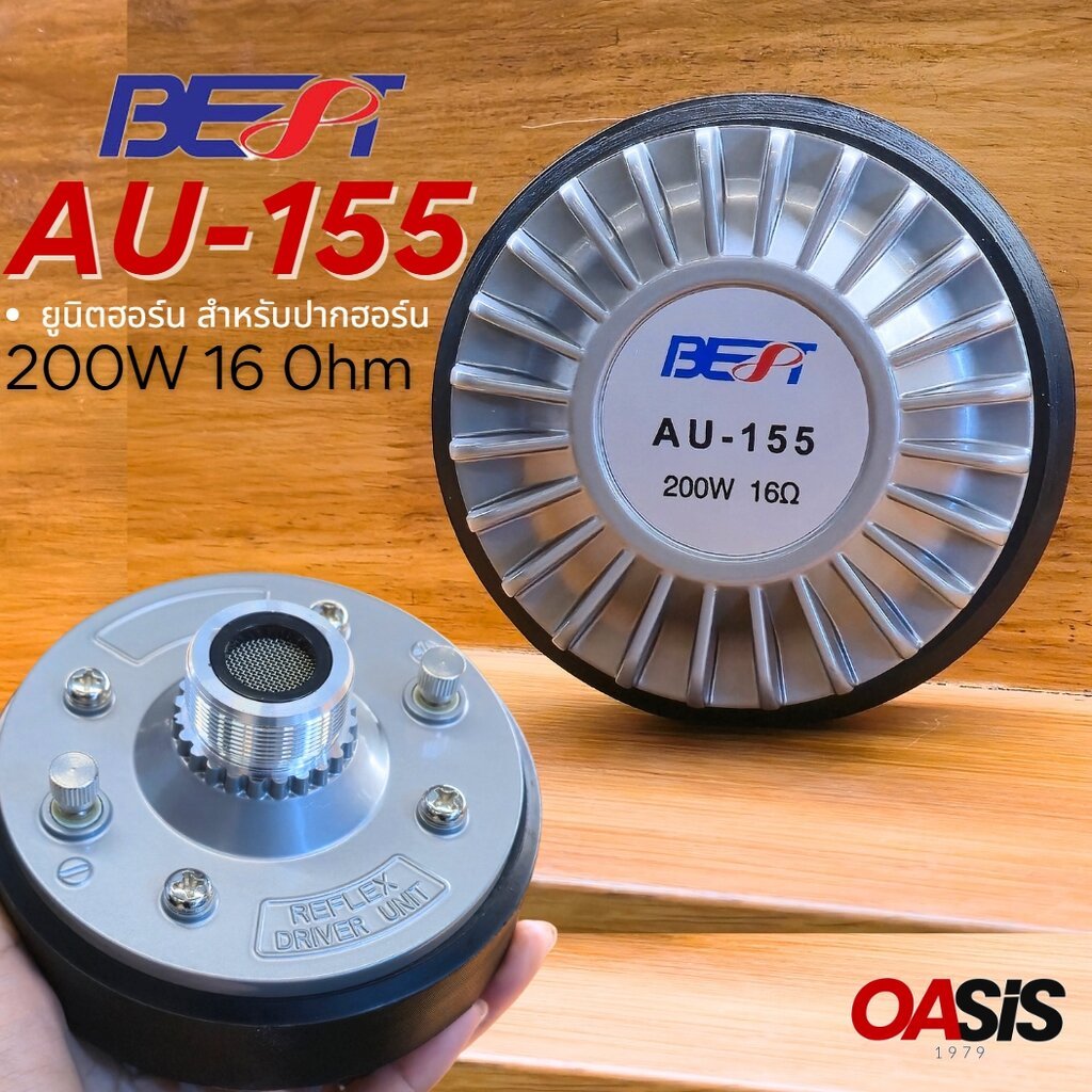 (1ชิ้น) BEST AU-155 ยูนิตฮอร์น 200W 160hm ตูดร่อง เน็ตเวิร์ค 2 ทาง ยูนิต AU155 ตูดลำโพงฮอร์น สำหรับลำโพงฮอร์น