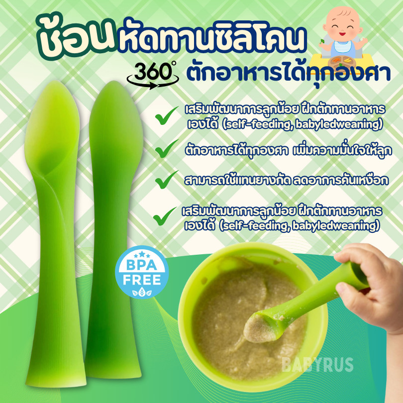 Bamboo spoon ช้อนซิลิโคนเด็ก ช้อนหัดป้อน ฝึกกินเอง BLW ช้อนใบไม้ ช้อนซิลโคนยางกัด ทรงไม้ไผ่ ปลอดสาร 