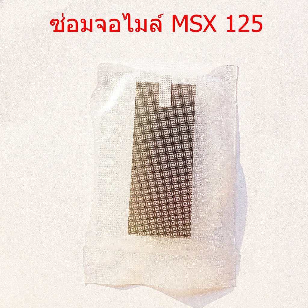 COD หน้าจอดิจิตอลสำหรับ ชุดซ่อมเรือนไมล์ MSX 125 แบบเคลือบแข็ง ทนความร้อน ตรงรุ่น คุณภาพสูง ทนทาน ราคา ถูกที่สุด ดีลบีเคเค แกลเลอรีภาพที่ 5