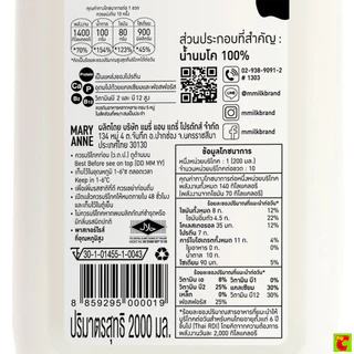 เอ็มมิลค์ นมจืดพาสเจอร์ไรส์ 2000 มล.