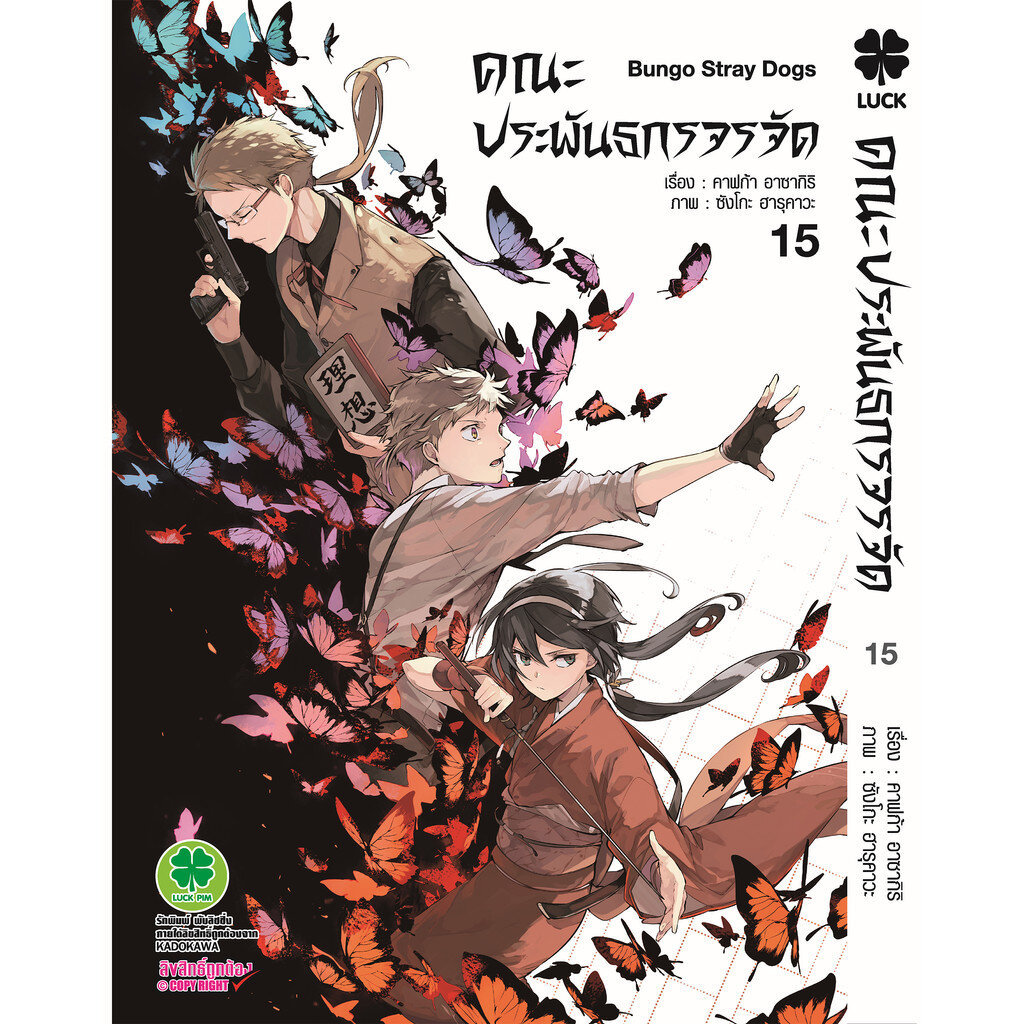 (พร้อมส่ง) คณะประพันธกรจรจัด 15