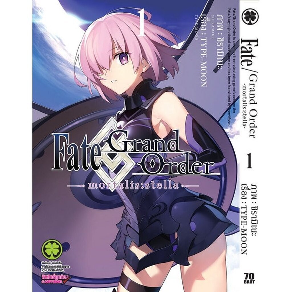 (พร้อมส่ง) Fate/Grand Order -mortalis:stella- 1