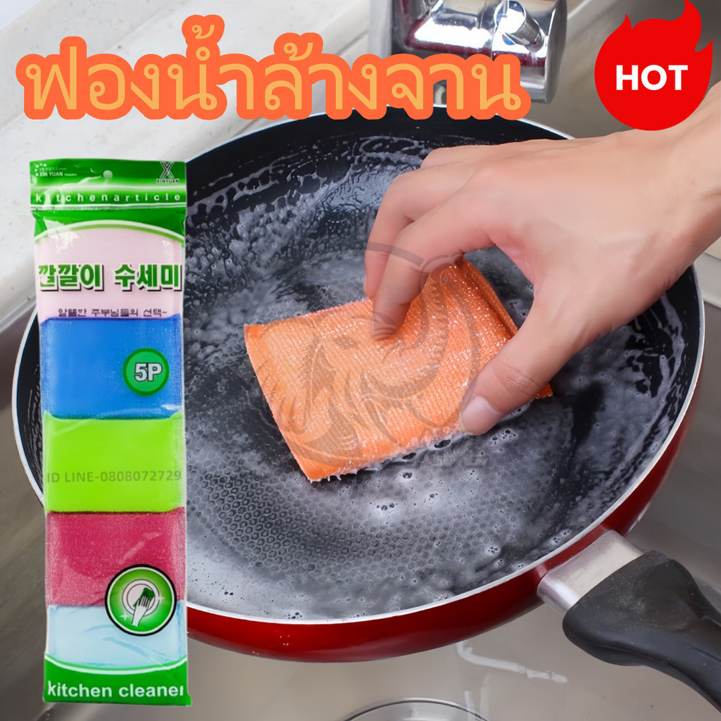 ✅ฟองน้ำทำความสะอาดอเนกประสงค์ แพ็ค5ชิ้น ฟองน้ำล้างจาน ฟองน้ำทำความสะอาด✅สินค้าพร้อมส่งbkk.