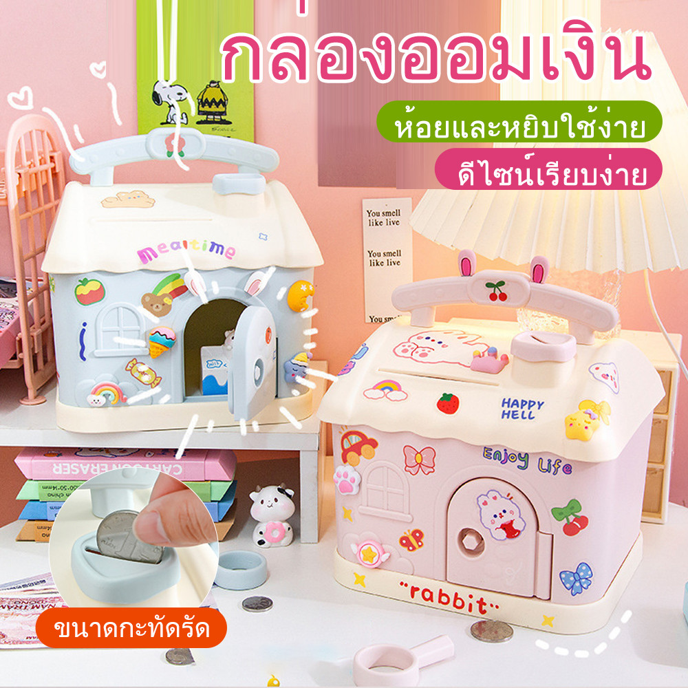 ของขวัญเด็กหญิง! กระปุกออมสิน DIY บ้านเห็ดน่ารัก กันกระแทกไม่แตก ตกแต่งห้องสวยงาม