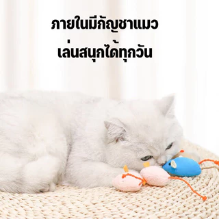 Mango ของเล่นแมวหนูจิ๋ว คลายเครียดแมว ของเล่นสัตว์เลี้ยง ของเล่นแมว น้องแมวชอบ ตุ๊กตาหนู