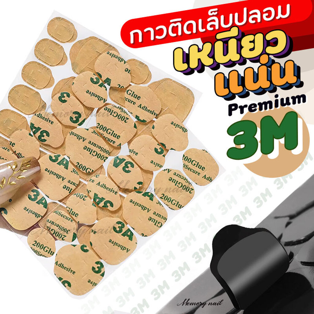 ส่งทันที🎉รวม กาวซิลิโคนติดเล็บปลอม กาวเจลลี่ แผ่นแปะเล็บ กาวติดเล็บ 3M อัพเกรดใหม่ เหนียวแน่น ทนน้ำ