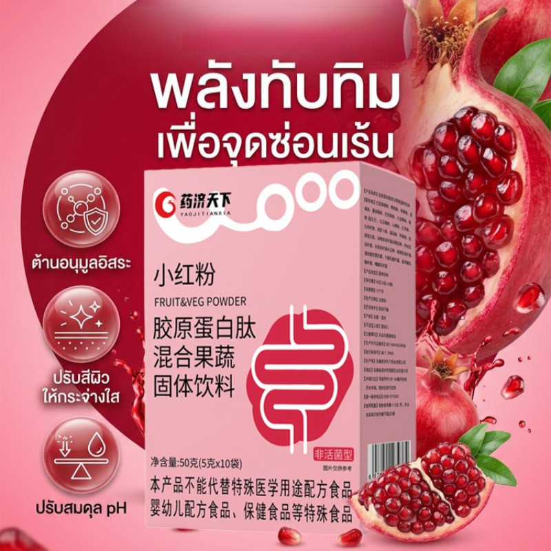 🔥สินค้าขายดี🔥เครื่องดื่มที่เป็นของแข็ง ผงแดง เครื่องดื่ม สารผสมผักและผลไม้ผงโปรไบโอติกเครื่องดื่ม เครื่องดื่มผงแดง/ผงโปรไบโอติก/ผงผักผลไม้/เครื่องดื่มเสริมสร้างพลังงาน /เครื่องดื่มเพื่อสุขภาพ