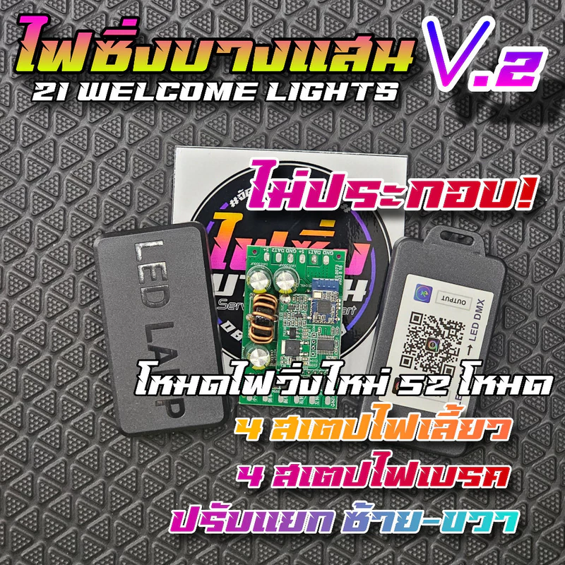【12H Ship】กล่องคุมไฟ RGB ไฟซิ่งบางแสน กล่อง 210 โหมด ไฟเข้า 12V ออก 5V ใช้งานได้กับรถทุกรุ่น Forza PCX