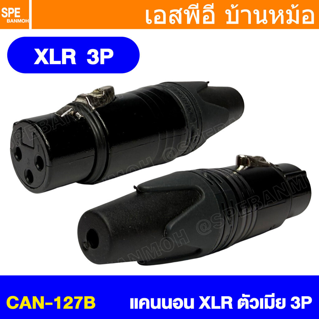 [ 1ชิ้น ] XLR-H1203M สีดำ BLACK 3P XLR Connector Audio แจ๊คแคนนอนผู้ ต่อสาย Hi-End Ø8mm แคนนอน XLR 3 พิน ตัวผู้ 3 ขา ...