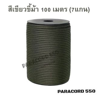 ส่งจากกรุงเทพ เชือกพาราคอร์ด PARACORD 550 ขนาด 4 มิลลิเมตร ( 7แกน ) 100 เมตร