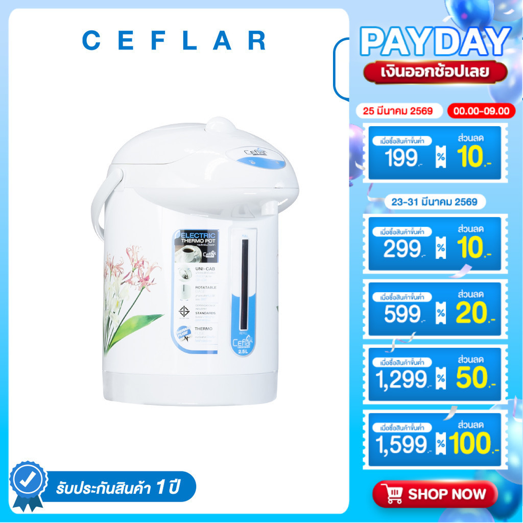 CEFLAR กาต้มน้ำไฟฟ้า 2.5L 600W 8002 สแตนเลสแท้ ร้อนเร็ว ประหยัดไฟ พกพาสะดวก