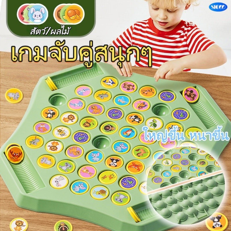 ส่งทันที เกมจับคู่เด็ก เกมฝึกความจำ เกมครอบครัว