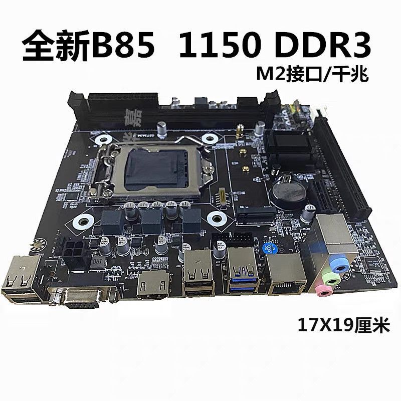 ยี่ห้อใหม่สมอง B85 เมนบอร์ด H81-1150 Pin เมนบอร์ด Zhiqiang E3 V3 Series i5 4590 I7 4770cpu