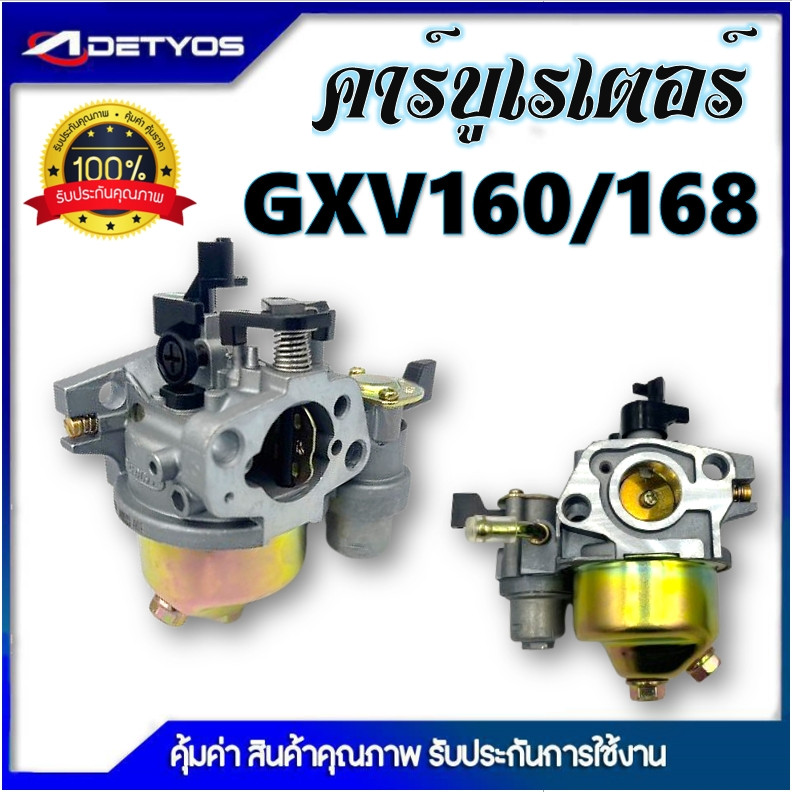 DETYOS คาบู คาบูเรเตอร์ GX-V TD40 G4K GX390 GX270 MS180 1700 BIG DINT
