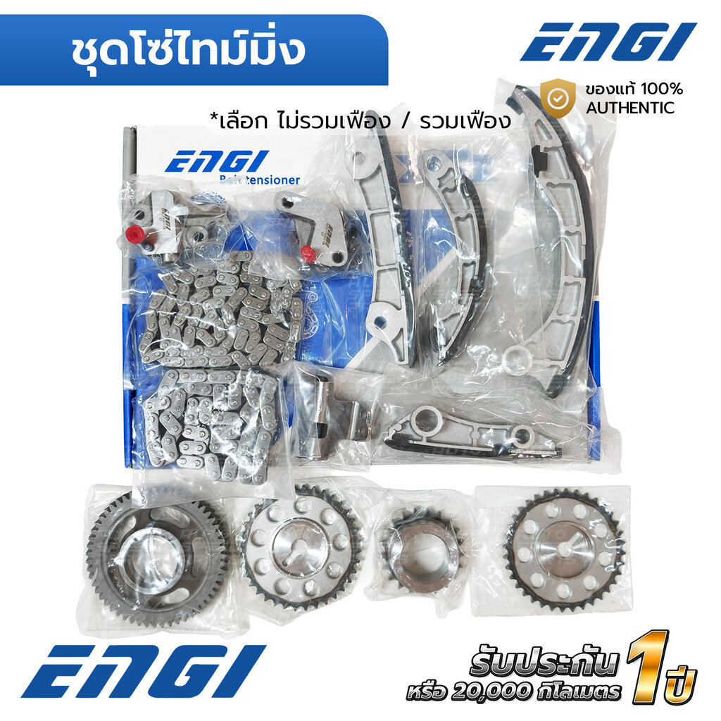 ENGI ชุดโซ่ไทม์มิ่ง REVO FORTUNER 2.4 2.8 1GD 2GD *เลือกเฟือง ECK-TY041-1N ECK-TY041-1S 7ชิ้น+2โซ่+4เฟือง