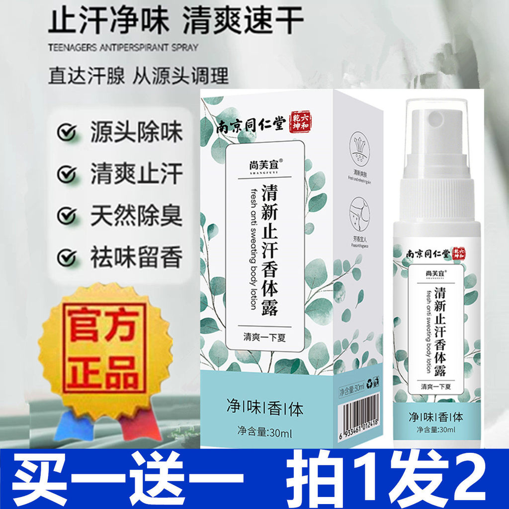 [Premium] Antiperspirant Deodorant Underarm Deodorant Spray Deodorant Deodorant Female Men Cleansing