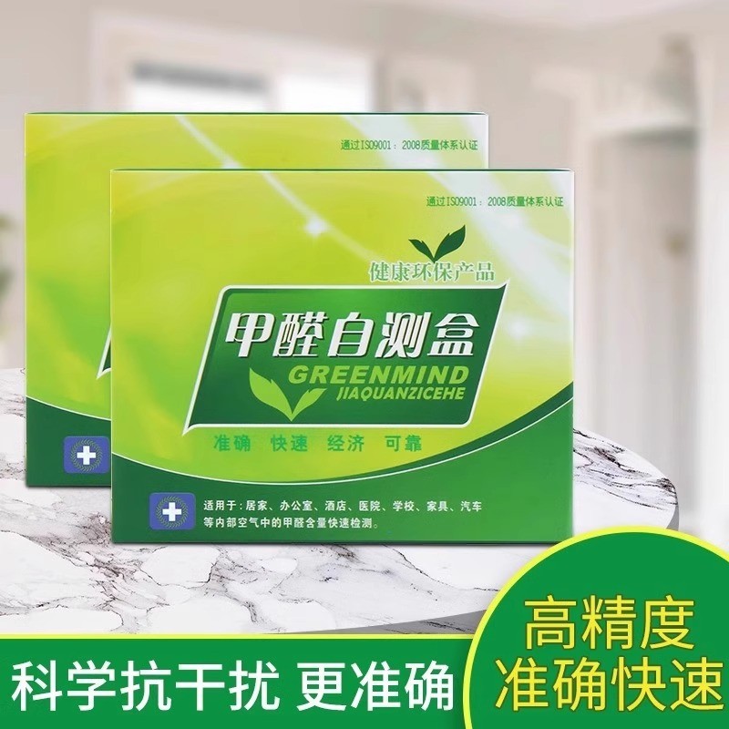 Popular~Formaldehyde self-test kit, formaldehyde test paper, air formaldehyde detector, precise form