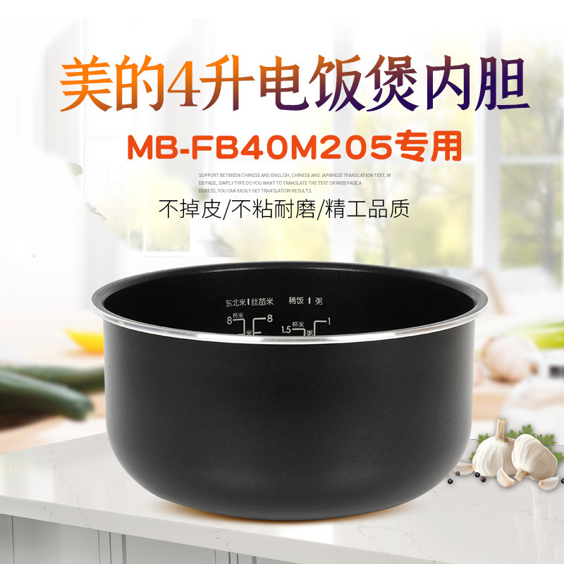 Midea/Midea MB-FB40M205 Midea หม้อหุงข้าว 4 ลิตรหม้อหุงข้าว Liner Original FB40M2