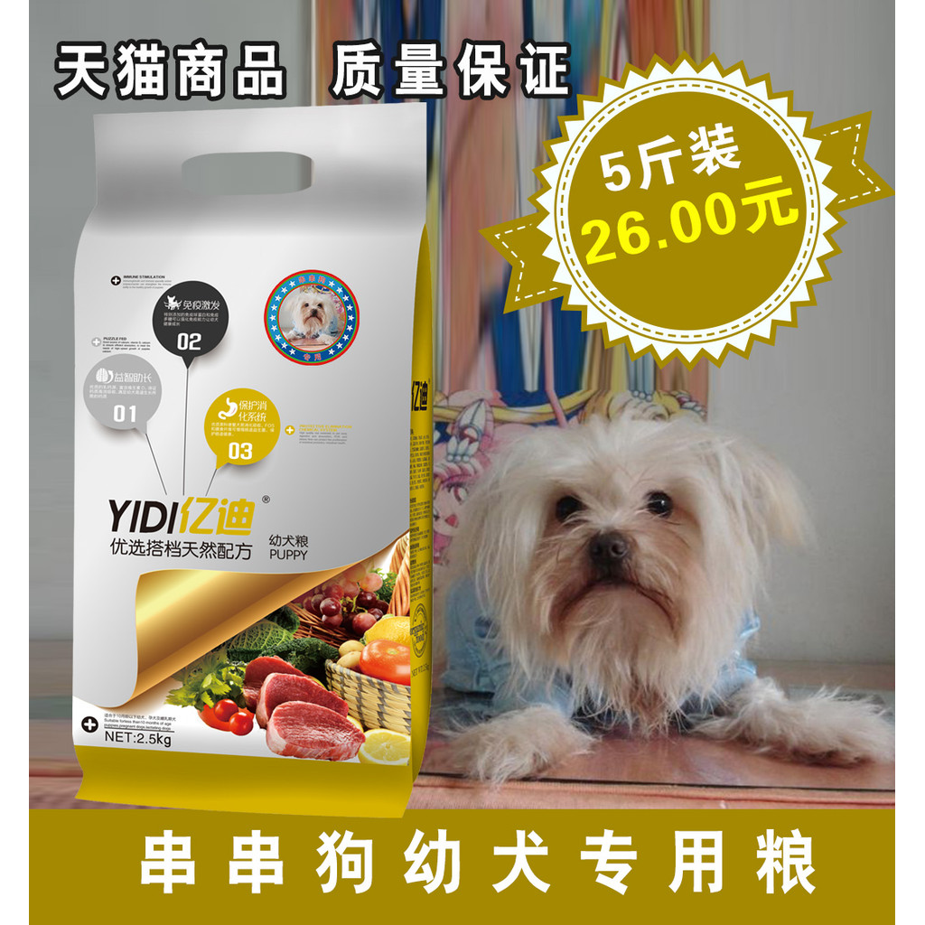 Yidi อาหารสุนัข _ String Puppy อาหารสุนัข 2.5กก. Puppy อาหารสุนัขพิเศษเนื้อรสอาหารสุนัขอาหารธรรมชาติ