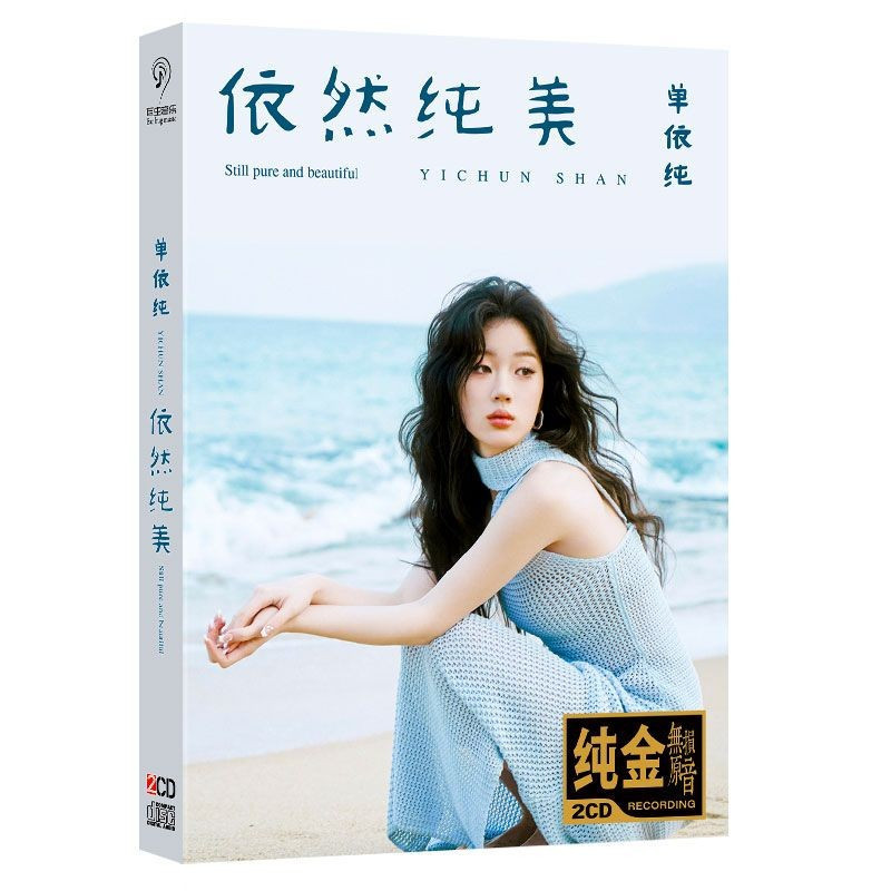 อัลบั้มเดี่ยว CD Selection เพลงใหม่เพลงยอดนิยมรถ CD Disc Lossless Music CD 2CD Pure Gold 5-22-142